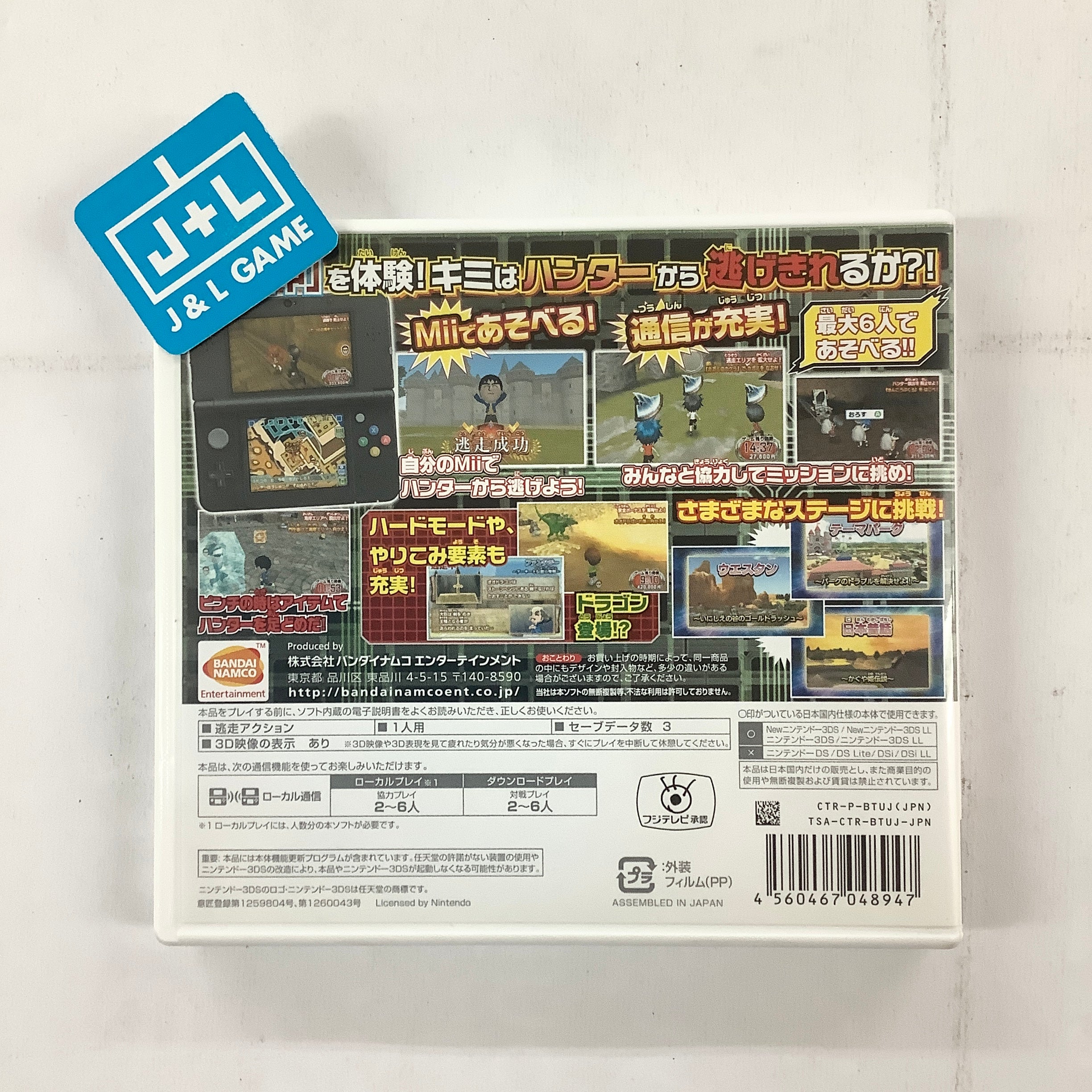 Chou Tousouchuu Atsumare! Saikyou no Tousousha-tachi - Nintendo 3DS [Pre-Owned] (Japanese Import) Video Games Bandai Namco Games   