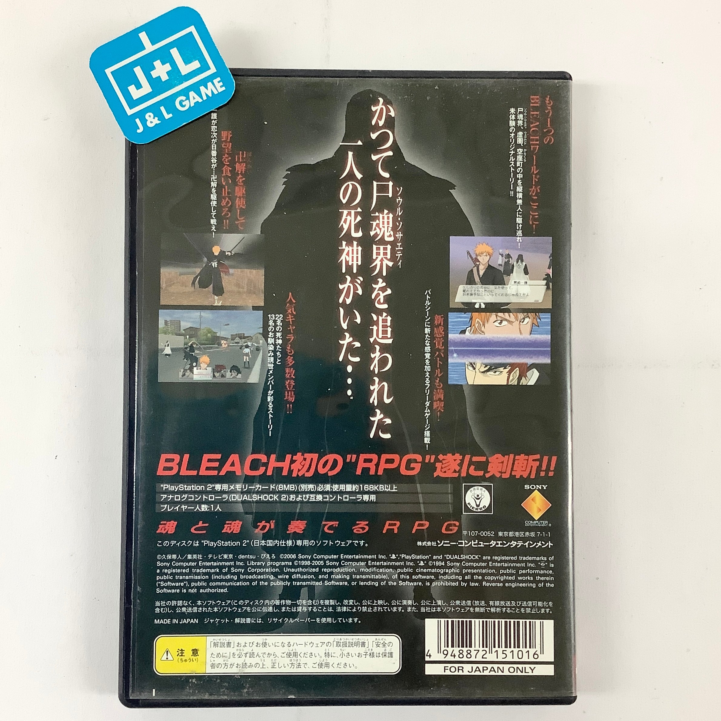 Bleach: Hanatareshi Yabou - (PS2) PlayStation 2 [Pre-Owned] (Japanese Import) Video Games SCEI   