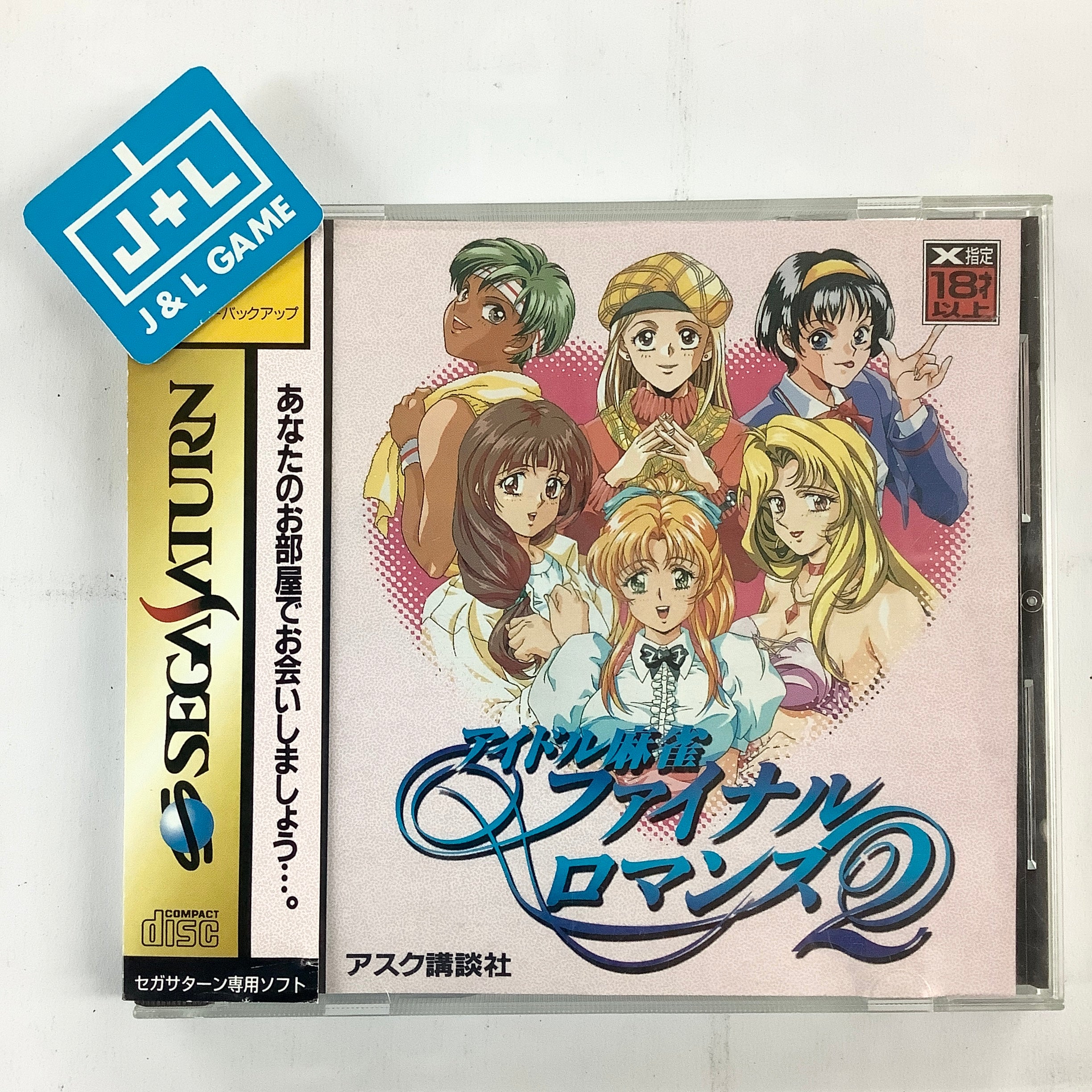 Idol Mahjong Final Romance 2 - (SS) SEGA Saturn [Pre-Owned] (Japanese Import) Video Games ASK   